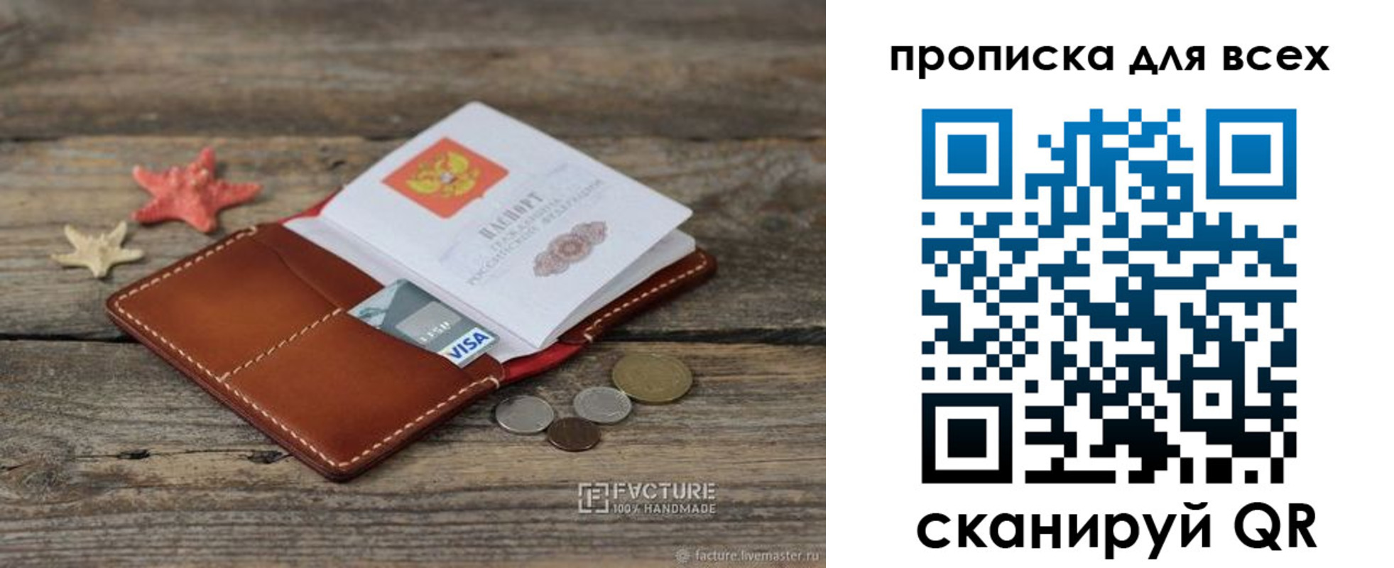 купить прописку в Камешково