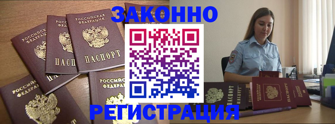 прописка для работы в Камешково