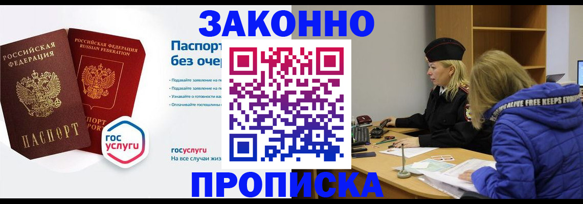 временная регистрация для школы в Камешково