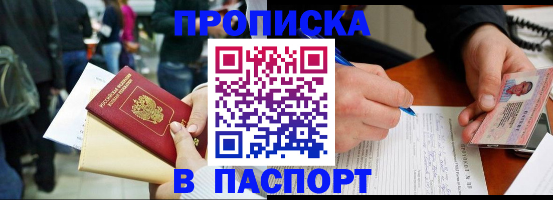 прописка в Камешково