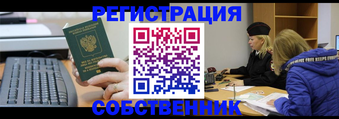 прописка в Камешково