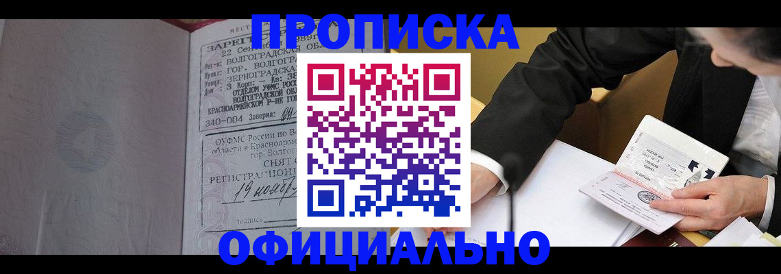 прописка для работы в Камешково