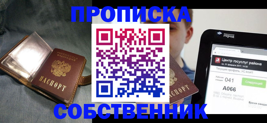 прописка штамп в Камешково