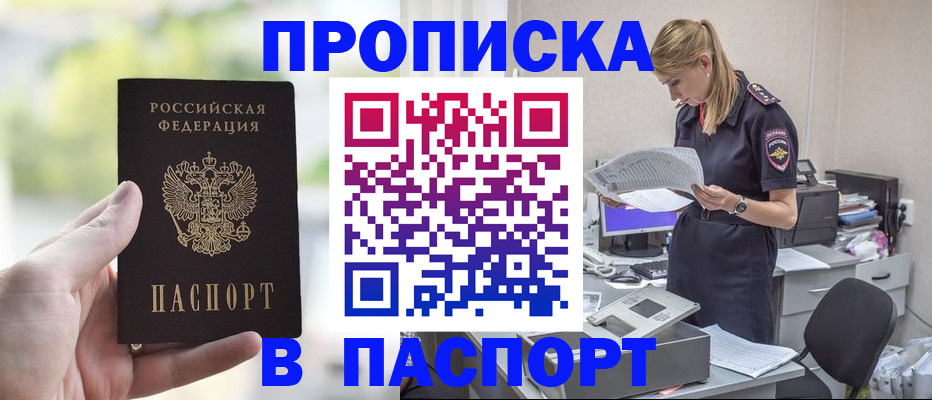 прописка ребенка в Камешково